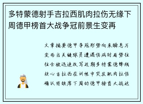 多特蒙德射手吉拉西肌肉拉伤无缘下周德甲榜首大战争冠前景生变再 多特蒙德射手吉拉西肌肉拉伤无缘下周德甲榜首大战争冠前景生变再