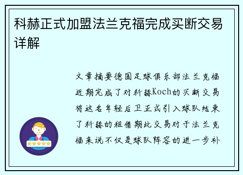 科赫正式加盟法兰克福完成买断交易详解